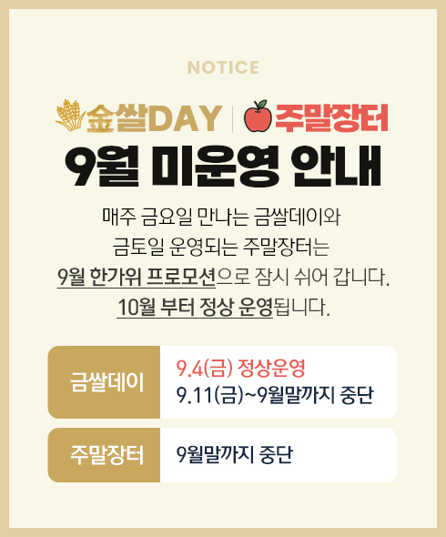 금쌀, 주말장터 미운영 팝업.jpg